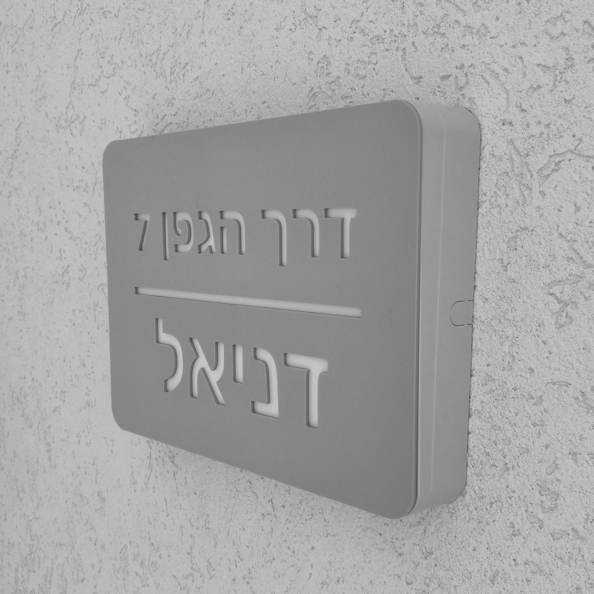 שלט מואר לכניסה לבית פרטי בעיצוב אישי - דגם דניאל - ShapeMixer