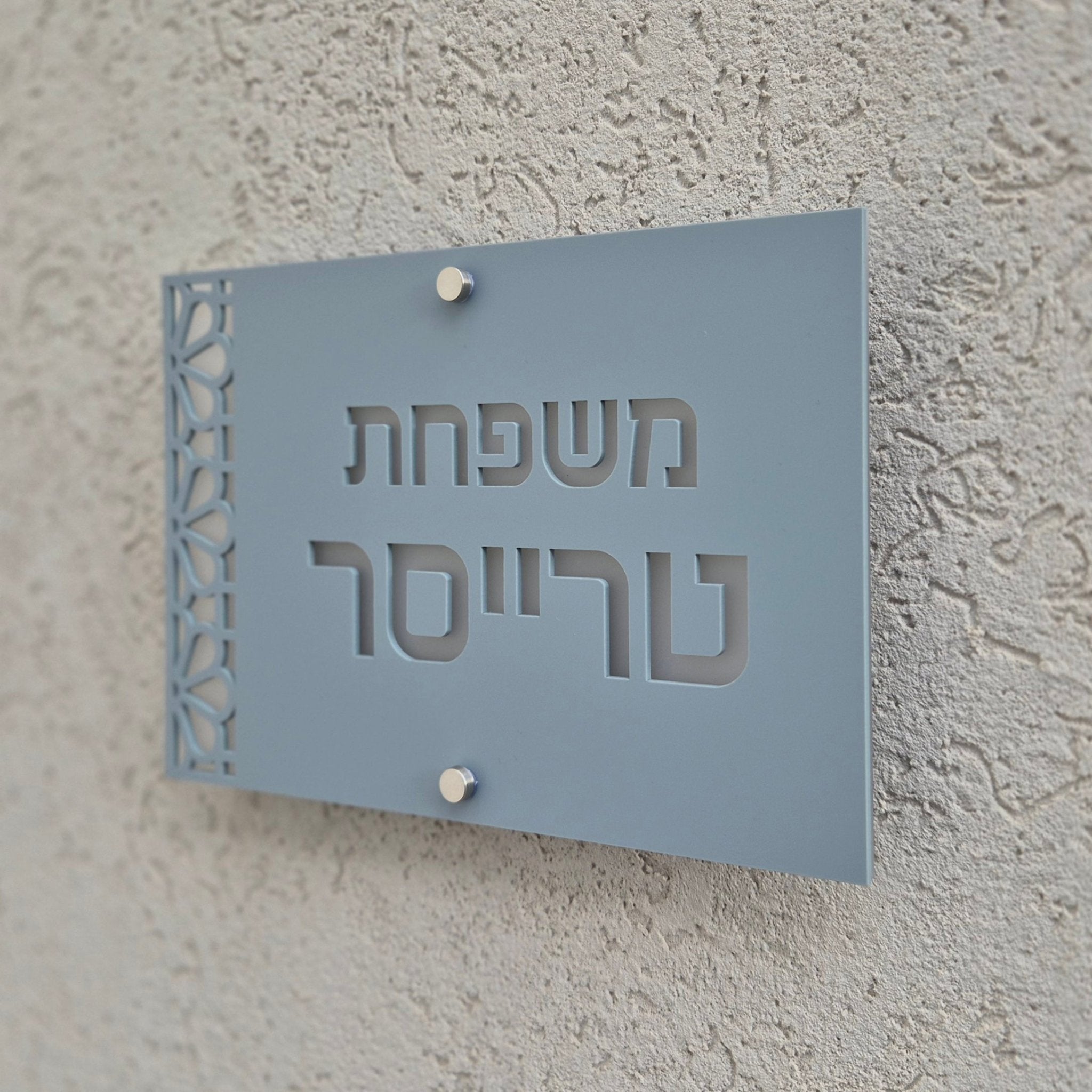 שלט כניסה לבית פרטי בעיצוב אישי - דגם טרייסר - ShapeMixer