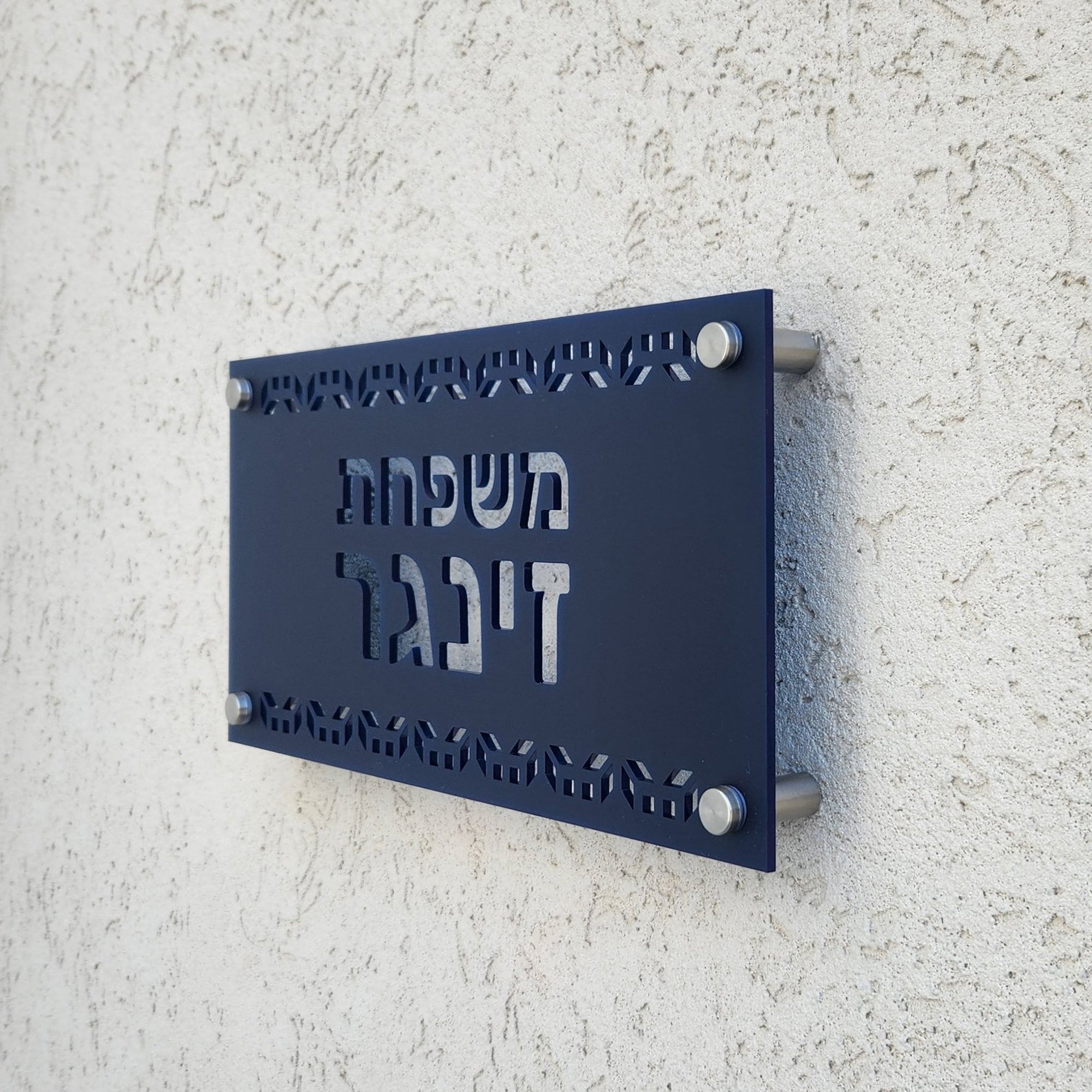 שלט כניסה לבית פרטי בעיצוב אישי - דגם זינגר - ShapeMixer