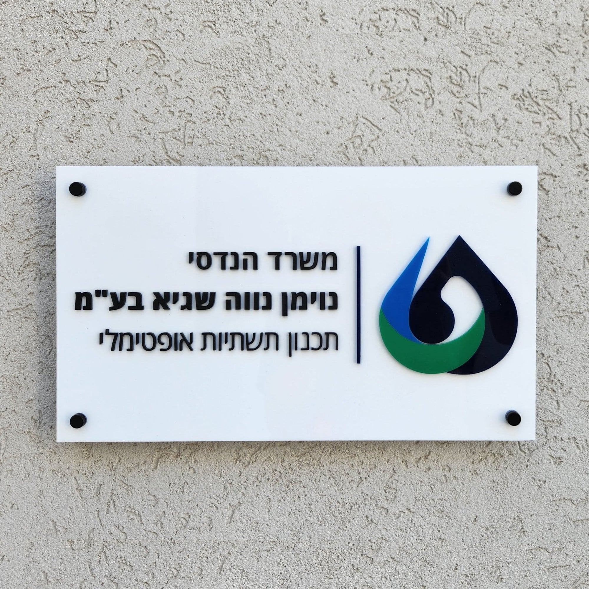 שלט כניסה למשרד עם לוגו בעיצוב אישי - בסיס אקרילי ואותיות בולטות - ShapeMixer